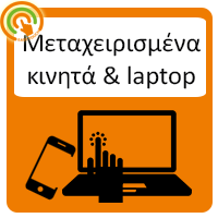 Μεταχειρισμένα κινητά